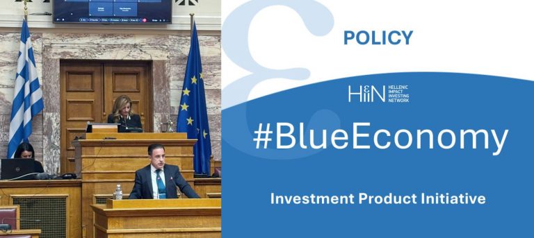 HIIN represents the Impact Investing Ecosystem at the Hellenic Parliament