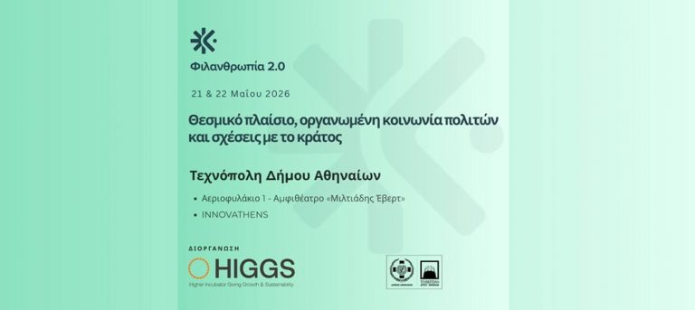 The 4th Philanthropy 2.0 in Athens, organised by HIGGS